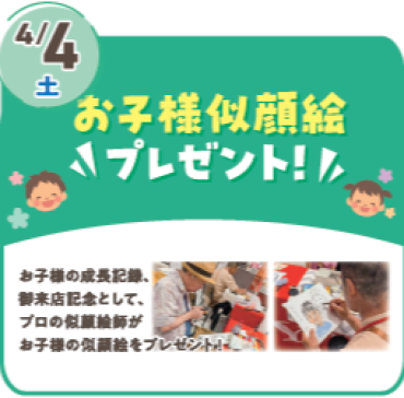 【お子様の成長記録に…】お子様似顔絵プレゼント！