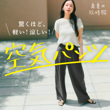 【空気パンツ／接触冷感】タックワイドパンツのご紹介★