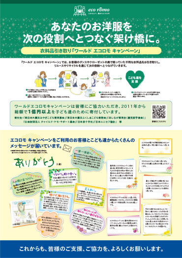 『エコロモキャンペーン開催のお知らせ♪』
