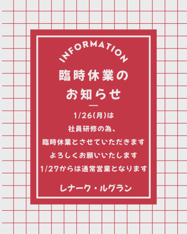 臨時休業のお知らせ