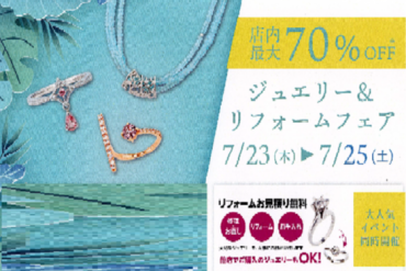 ジュエリー&リフォームフェア