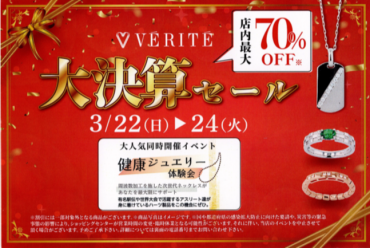 大決算SALE &大人気健康ジュエリー無料体験会