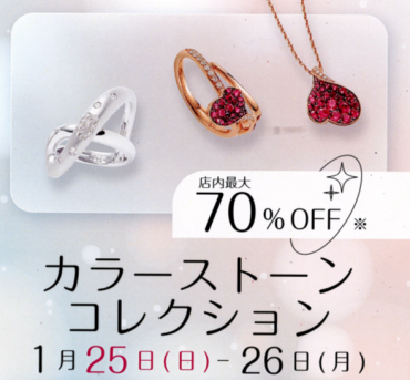 カラーストーンコレクション