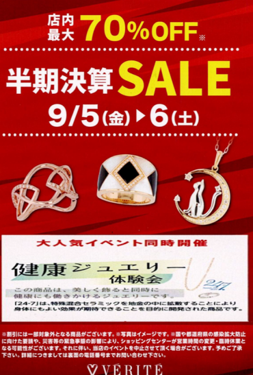 店内最大70％OFF　半期決算SAE&健康ジュエリー無料体験会