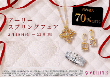 アーリースプリングフェア　