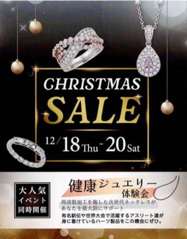 XmasSALE &健康ジュエリー無料体験会