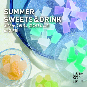 SUMMER SWEETS&DRINK 　涼やかに彩る、夏のひととき