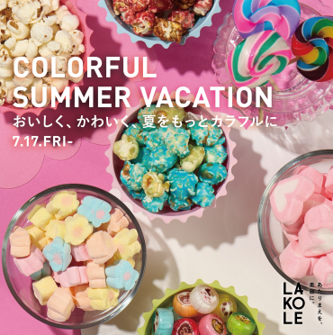 COLORFUL SUMMER VACATION　  　おいしく、かわいく、夏をもっとカラフルに