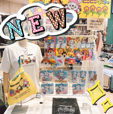 『にこにこ、ぷん』グッズ入荷しました✨