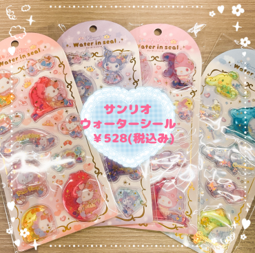サンリオウォーターシール✨