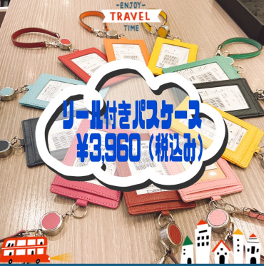 新生活にオススメ🌸リール付きパスケース