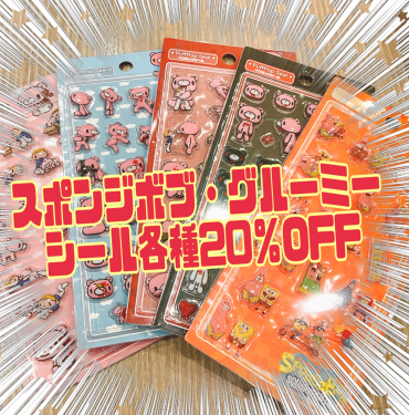 レジにて20％OFF✨グルーミー•スポンジボブシール