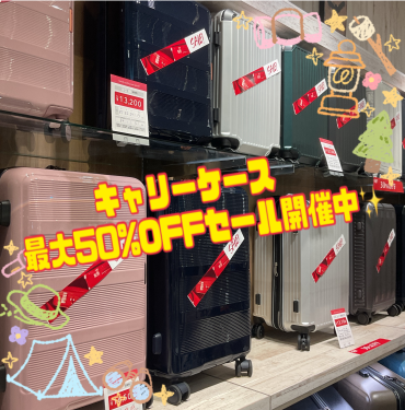 対象のキャリーケース　最大50%OFF✨