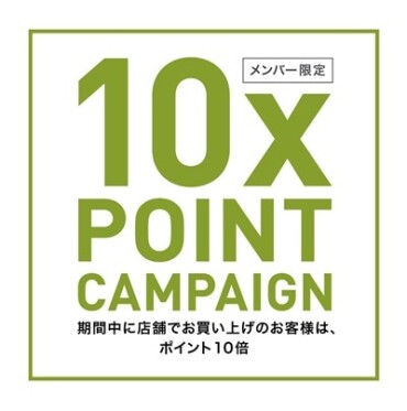 メンバー限定キャンペーン