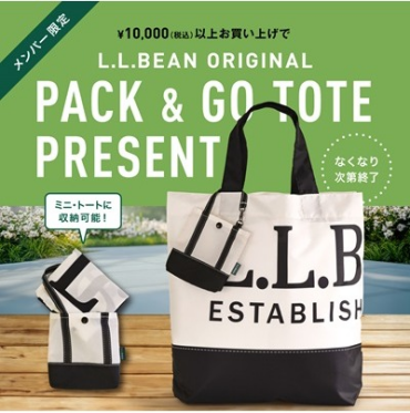 期間限定オリジナルエコバックプレゼント