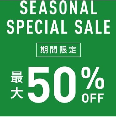 SEASONAL SPECIAL SALE 　MAX50％OFF