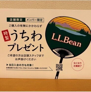 特製うちわプレゼント