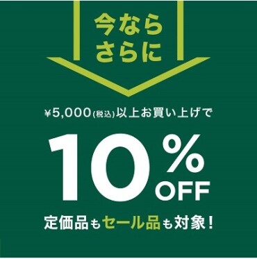 最終SALE！！