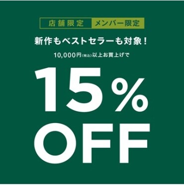 店舗限定　ゴールデンウィークキャンペーン