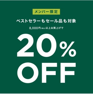 期間限定キャンペーン
