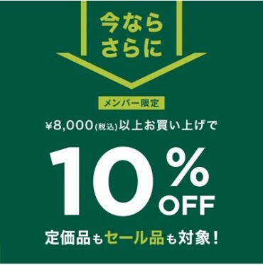 期間限定キャンペーン