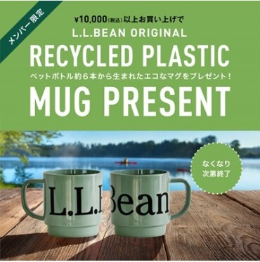 L.L.Bean オリジナルマグカッププレゼント