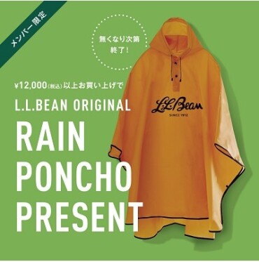 L.L.Bean オリジナルレインポンチョプレゼント