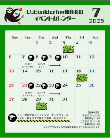 7月センディーカレンダー