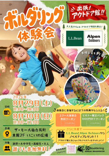 出張アウトドア館・ボルダリング無料体験会