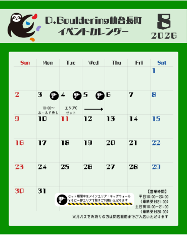 8月センディーカレンダー