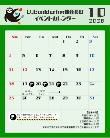 10月センディーカレンダー