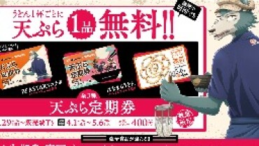 春の天ぷら定期券大好評販売中🌸