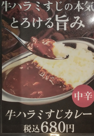 【オリジナル】牛ﾊﾗﾐすじカレー販売開始🍛