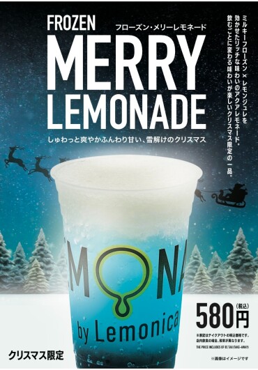 X'mas限定メニュー【フローズン・メリーレモネード】
