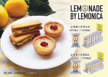 中山製菓コラボ商品販売中！