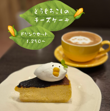 🌽もろこしくん(・ё・)のとうもろこしチーズケーキ🧀