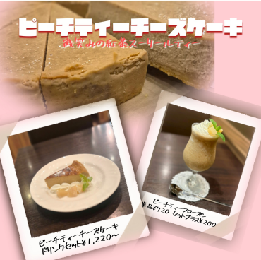 🍑ピーチティーチーズケーキ&ピーチティーフローズン🍑