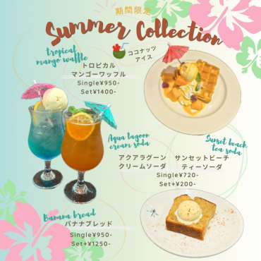 🌴🌺サマーコレクションメニュー🌞🥭