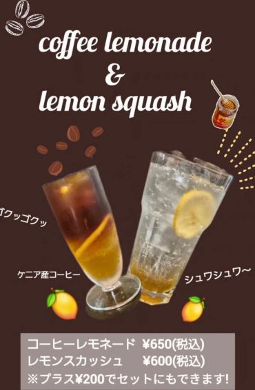 ☆レモンフェア開催～コーヒーレモネード～☆