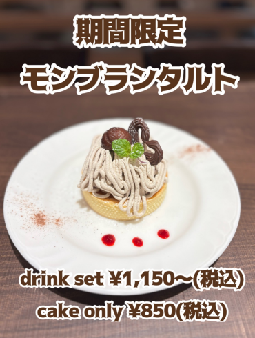 モンブランタルト🌰❤