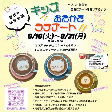 🍉夏休み🪲体験イベント！【おえかきラテアート】✏️☕