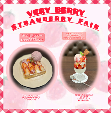 🍓VERYBERRYストロベリーフェア🍓