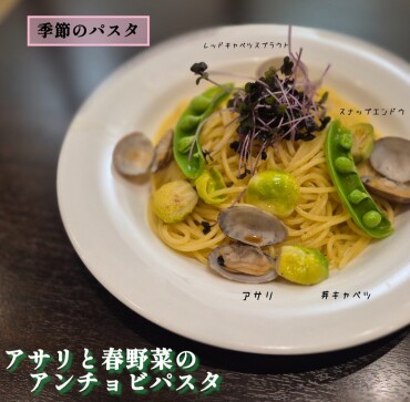 季節のパスタ\\アサリと春野菜のアンチョビパスタ//