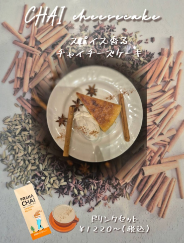 チャイチーズケーキ