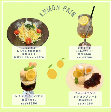 🍋レモンフェア🍋