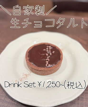 生チョコタルト