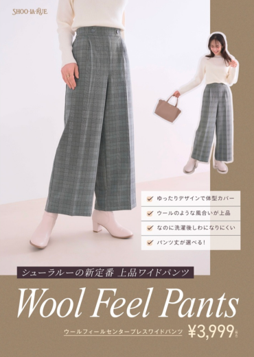 \ 上品ワイドパンツ"WOOL FEEL PANTS"が登場❗️👖/