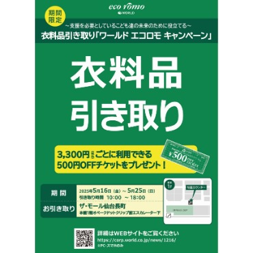 エコロモキャンペーンのお知らせ♪♪