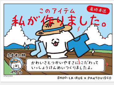 pantovisco(パントビスコ)とSHOO・LA・RUE (シューラルー)のコラボアイテム新登場