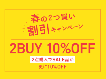 土日限定！2BUY  SALEアイテムさらに10%OFF！